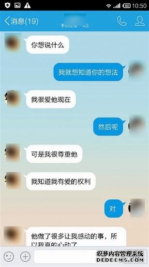 小蘭在和陳秀的聊天對(duì)話中承認(rèn)自己愛上了陳秀老公