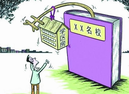 學區(qū)房高房價讓人望而卻步。圖片來源于網(wǎng)絡