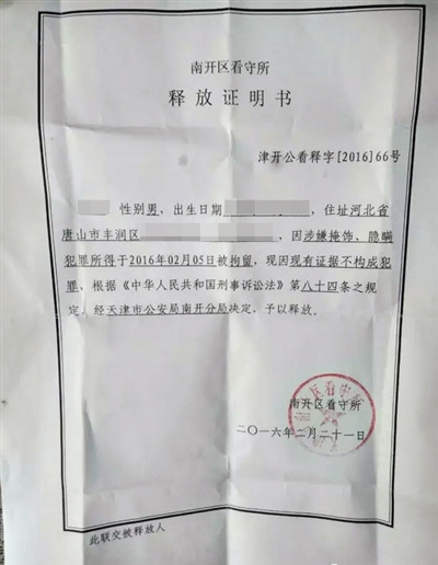 南開區(qū)看守所釋放證明書顯示釋放理由為“現(xiàn)有證據(jù)不構(gòu)成犯罪”。