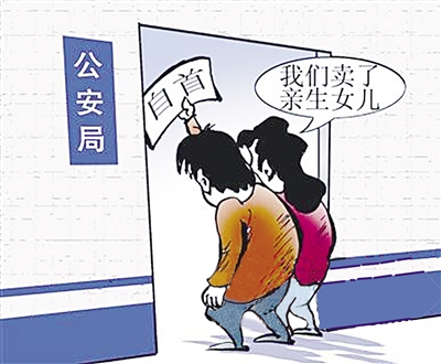 父母販賣親生女兒